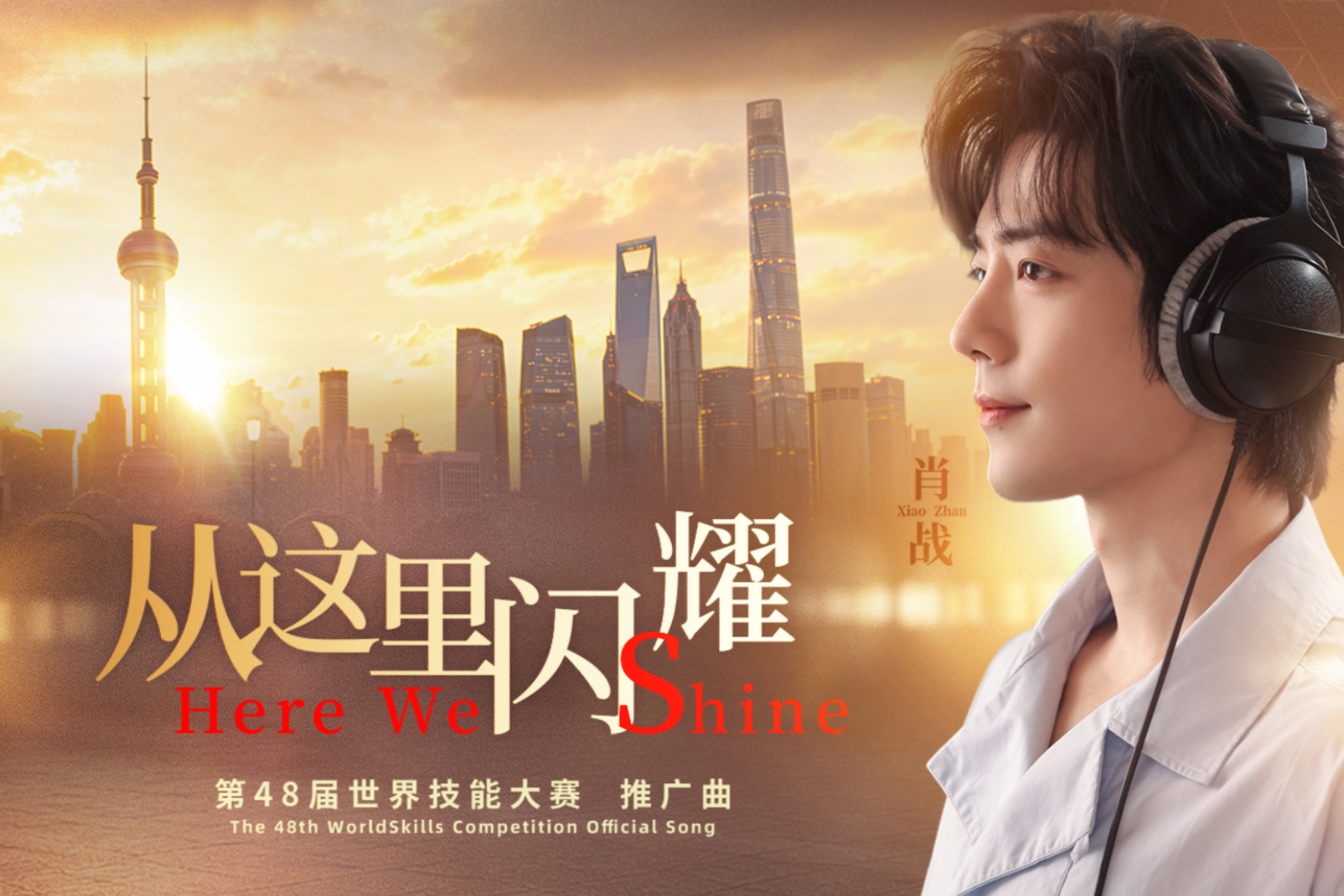 „Here We Shine“ als offizieller Song der WorldSkills Shanghai 2026 veröffentlicht