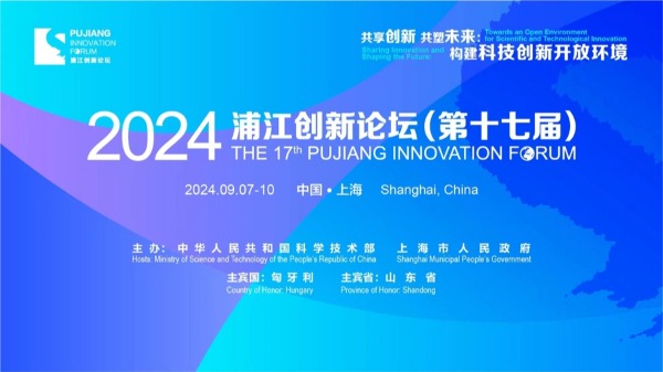 Das Pujiang-Innovationsforum legt den Schwerpunkt auf Technologie und Innovation