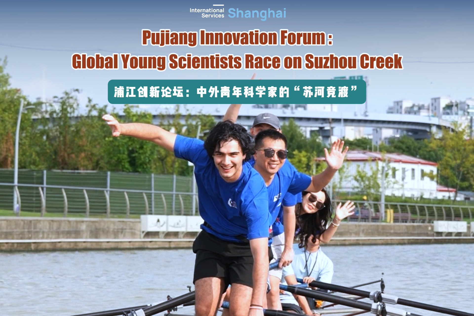 Pujiang-Innovationsforum: Junge Forscher aus aller Welt im Rennen auf dem Suzhou-Fluss