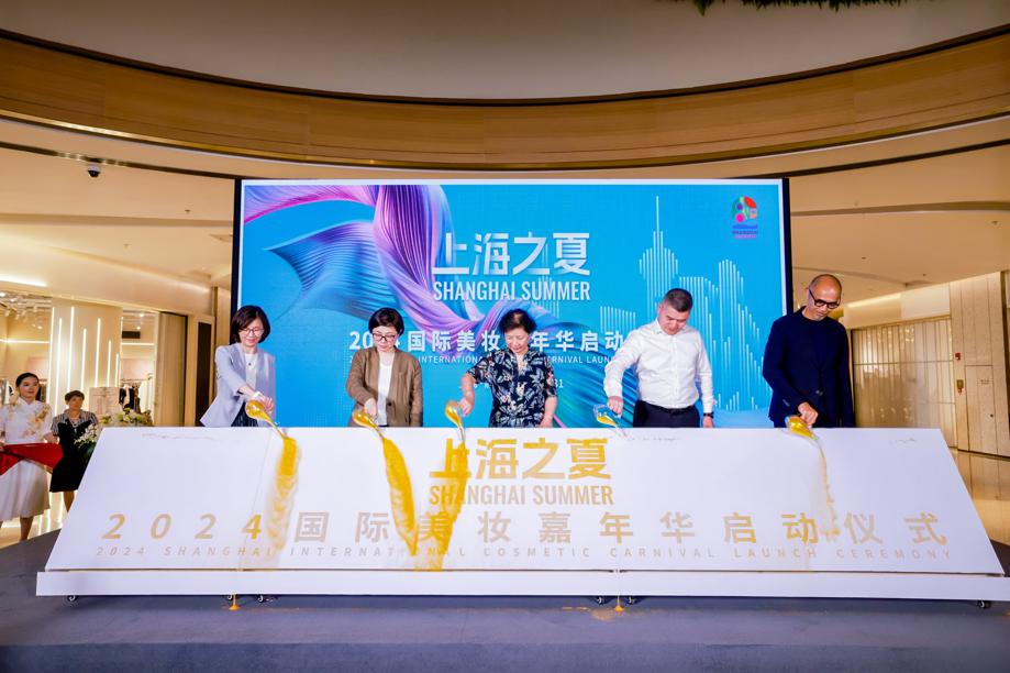 2024 Shanghai international cosmetic carnival showcases top brands and exclusive events2.jpeg