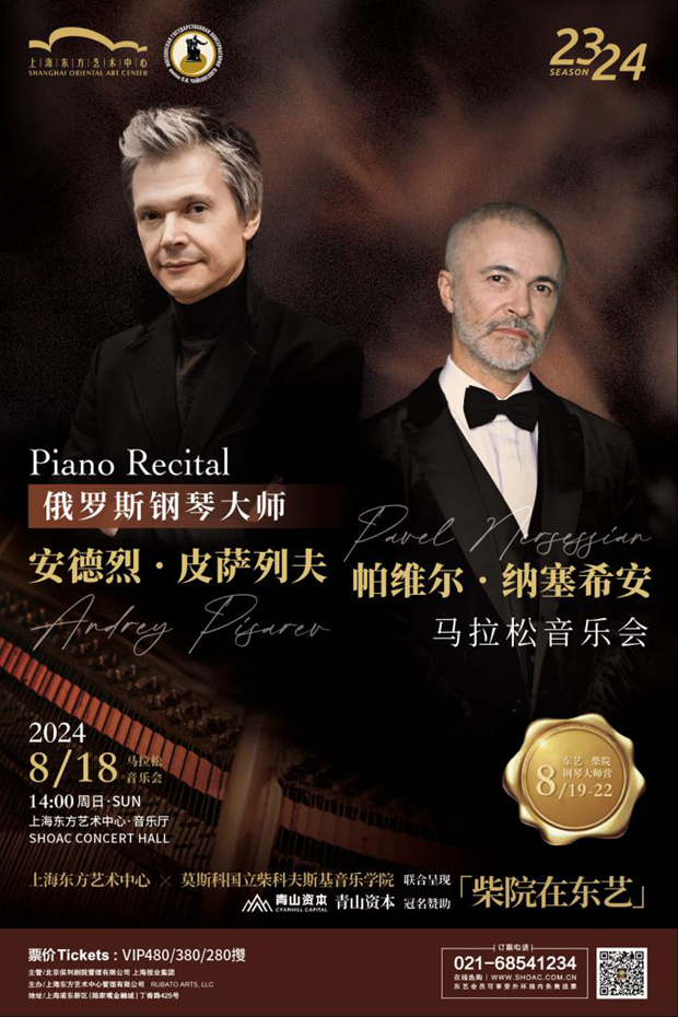 Shanghai empfängt die Berliner Philharmoniker und das Staatliche Moskauer P.-I.-Tschaikowski-Konservatorium2.png