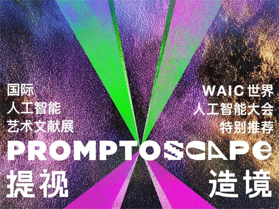 KI-Kunstausstellung in Shanghai: Wenn Algorithmen die Kreativität fördern