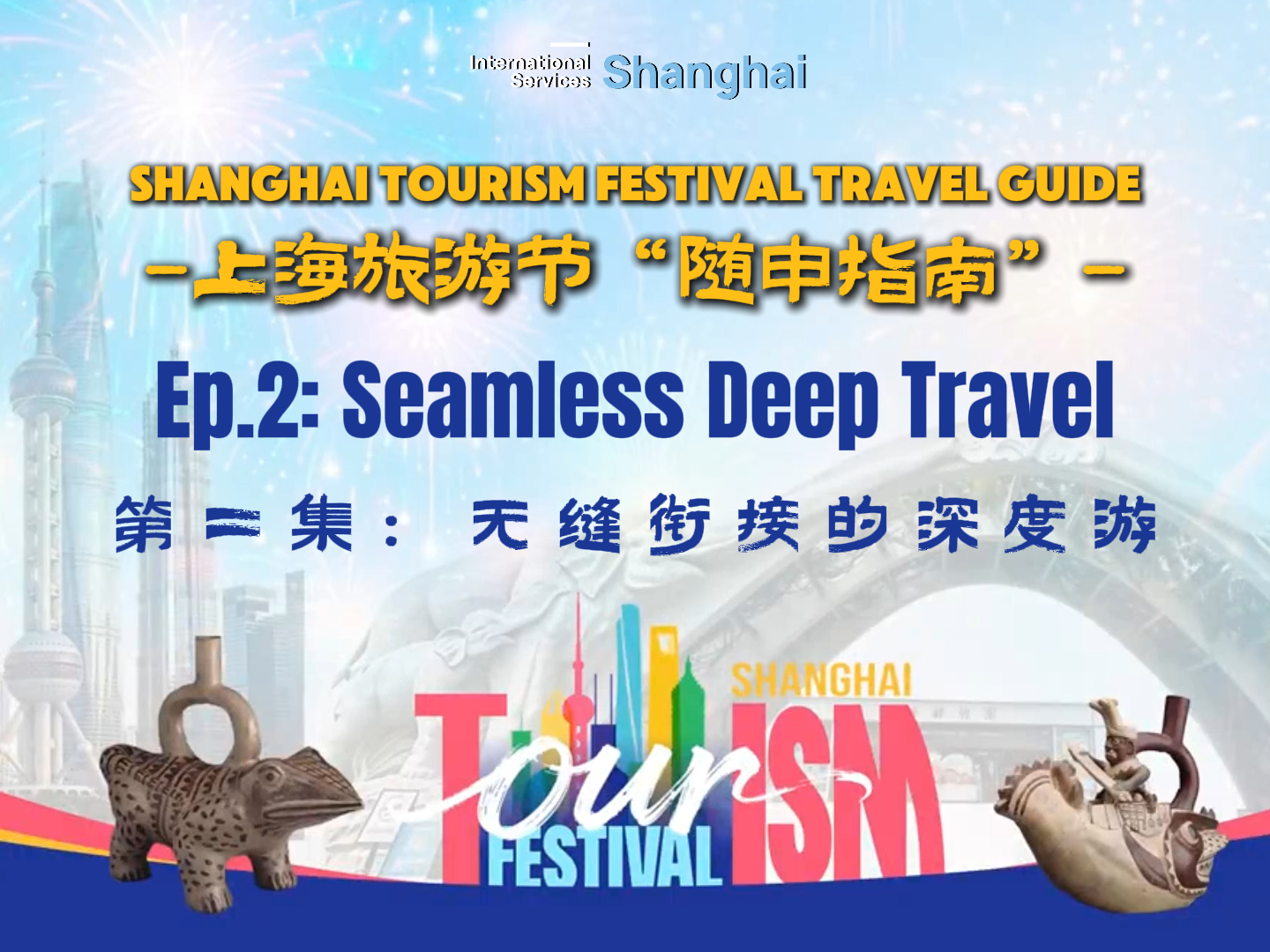 Reiseführer zum Tourismusfest von Shanghai, Folge 2: Shanghai intensiv und ganz entspannt entdecken