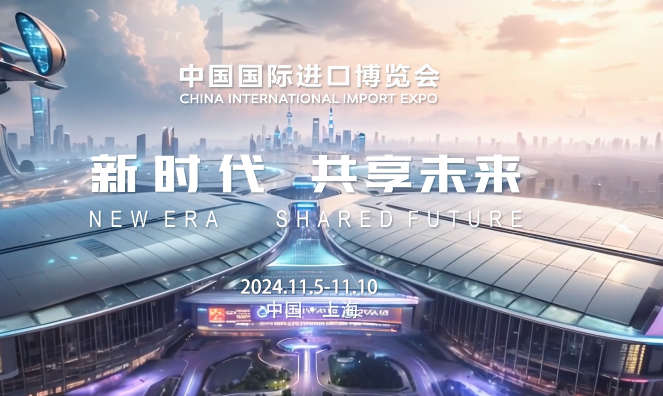 Shanghai veröffentlicht Stadtimage-Video für die 7. CIIE