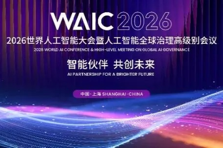 WAIC 2026: Was Sie diesen Juli in Shanghai erwartet