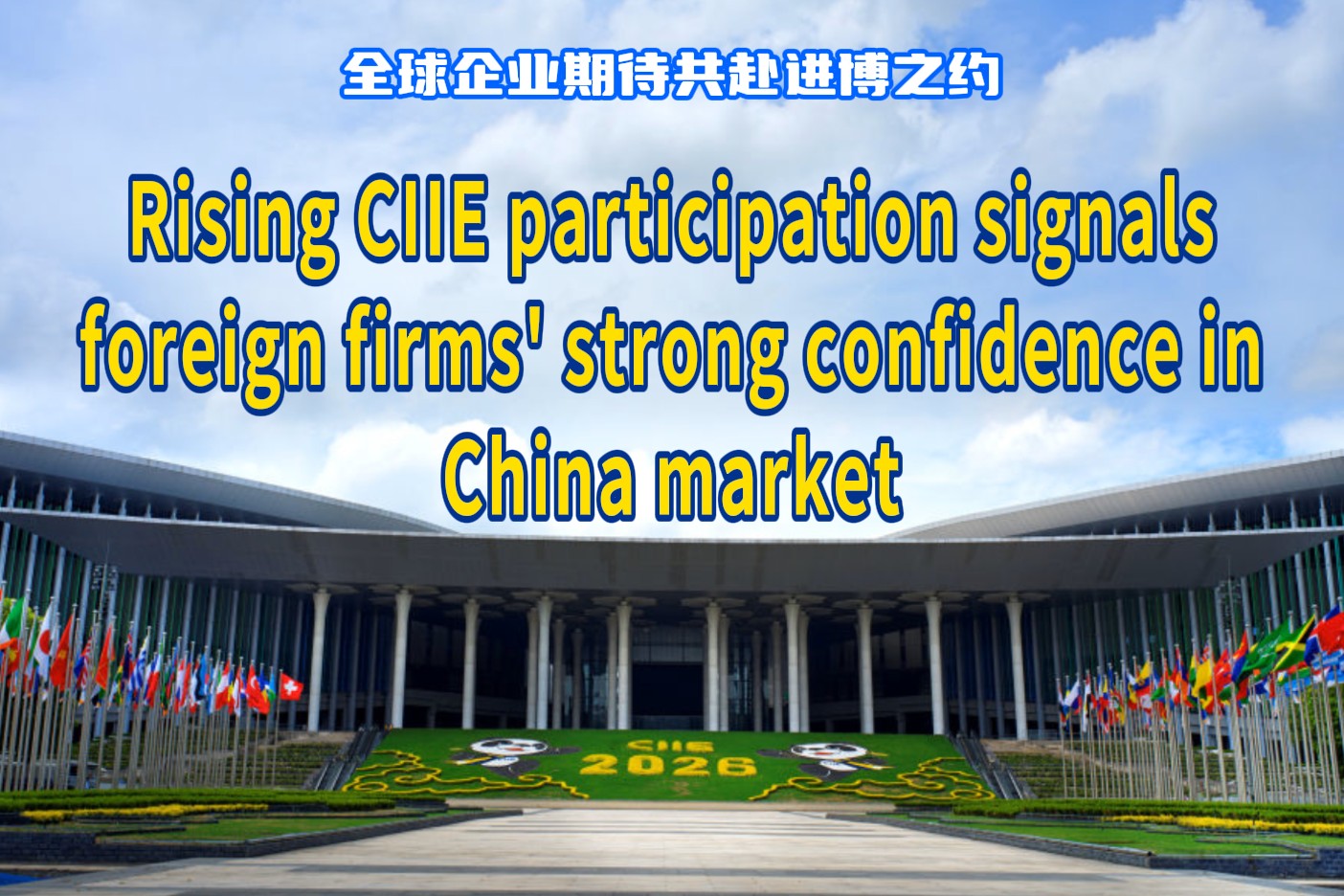 Steigende CIIE-Beteiligung zeigt wachsendes globales Vertrauen in Chinas Markt