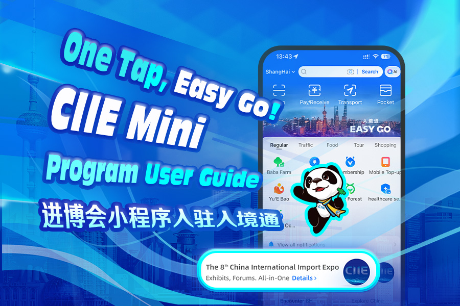 CIIE-Miniprogramm nun verfügbar auf Easy Go