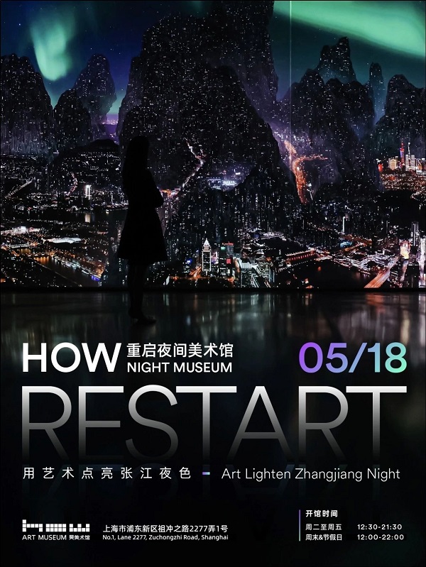 How Art Museum Shanghais startet Nachtprogramm neu 1.jpg