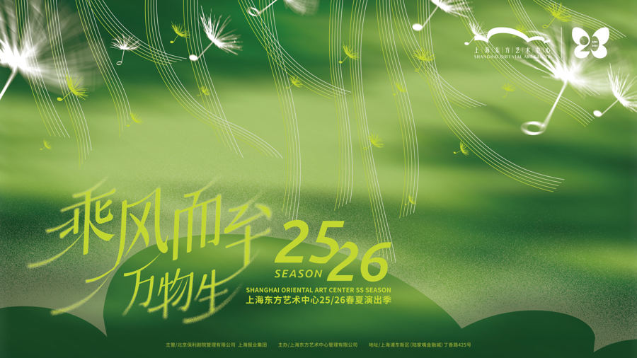 Veröffentlichung der Frühjahr-Sommer-Spielzeit 2025/26 im Shanghai Oriental Art Center
