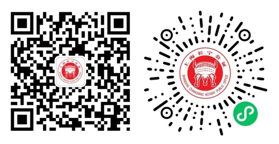 Notariatsbüro von Shanghai Changning.jpg Notariatsbüro von Shanghai Changning.jpg