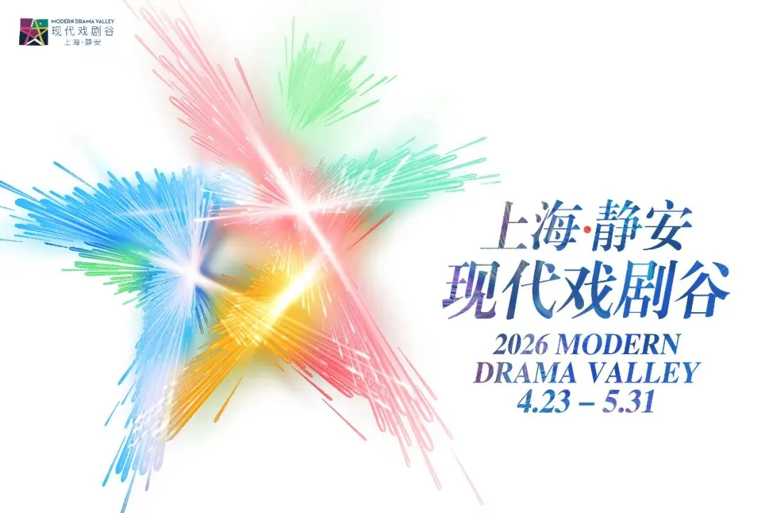 2026 Shanghai Jing’an Modern Drama Valley eröffnet