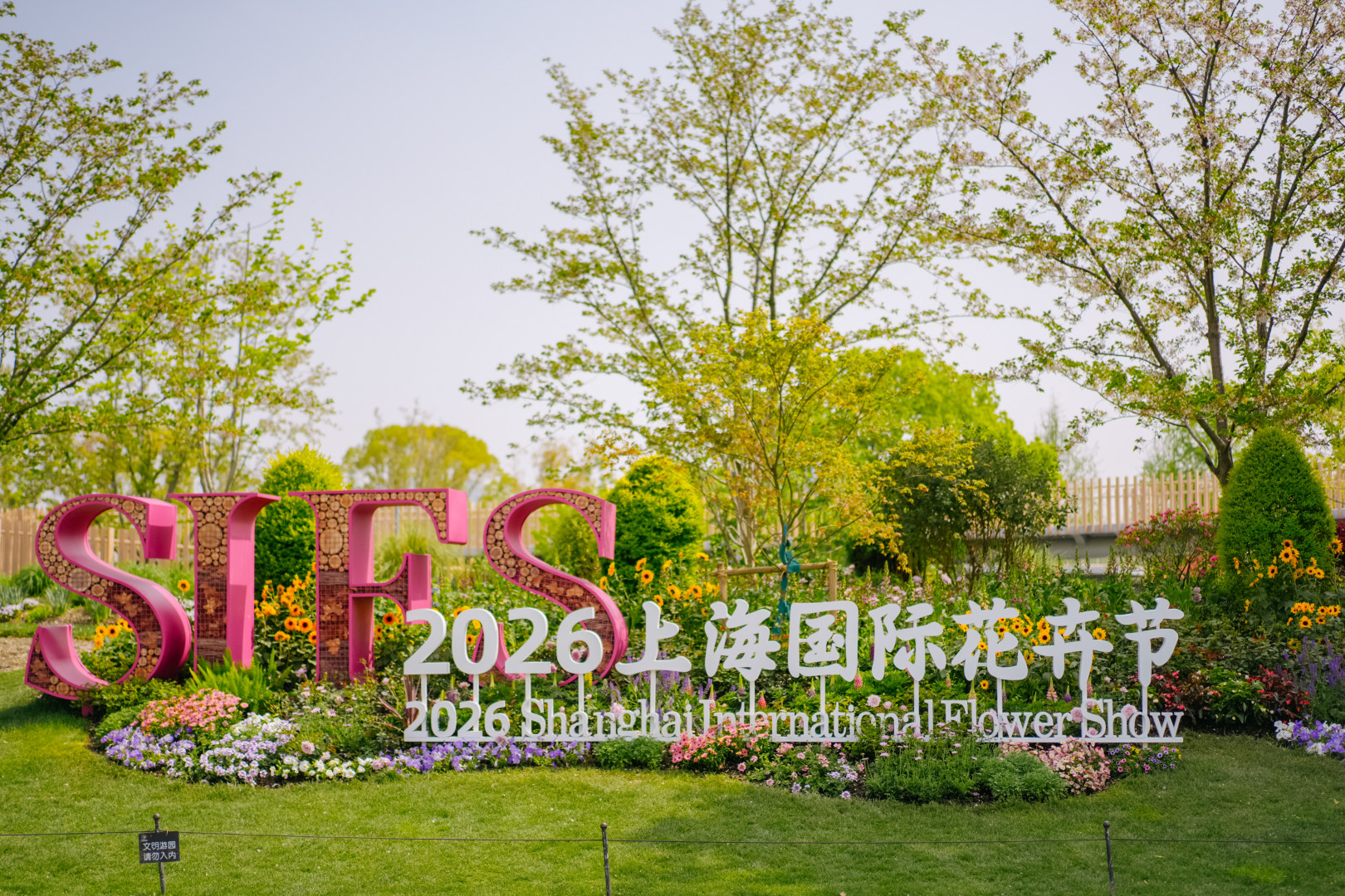 Internationale Blumenausstellung Shanghai 2026: Tauchen Sie ins Blumenmeer ein!