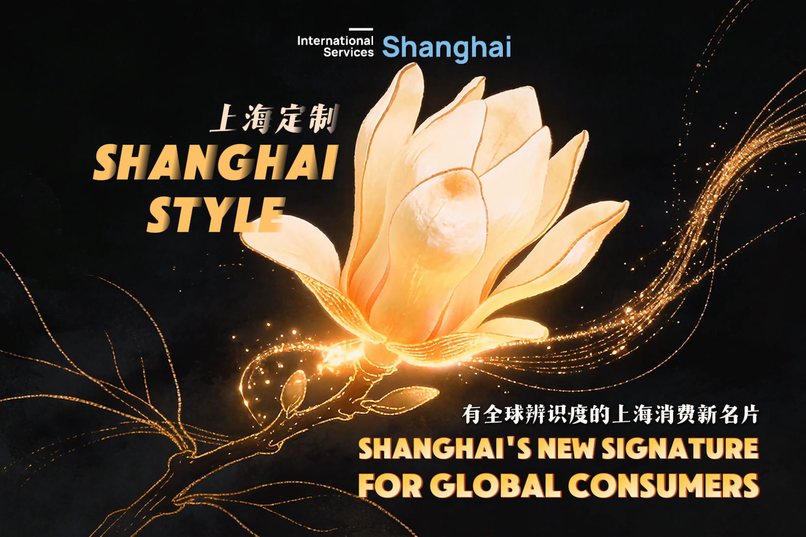 „Shanghai-Stil“: Shanghais neues Markenzeichen für Verbraucher weltweit