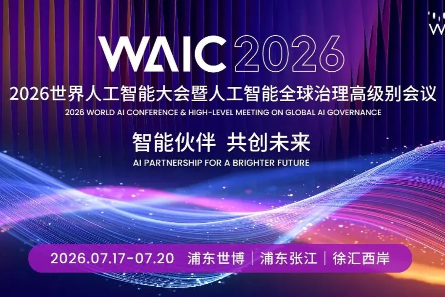WAIC 2026 bald in Shanghai eröffnet