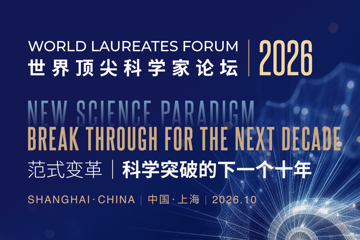 2026 World Laureates Forum findet Ende Oktober in der Lingang New Area in Shanghai statt