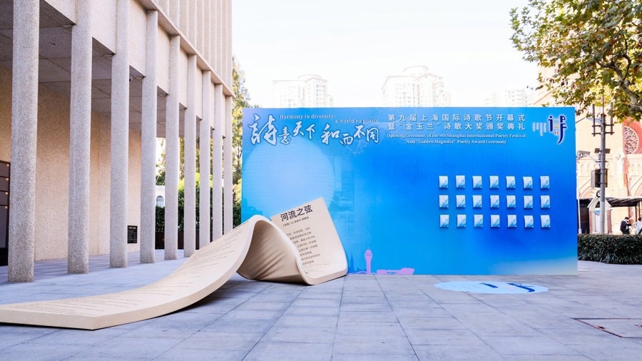 Die Öffnungszeremonie des 9. Internationalen Poesiefestivals von Shanghai findet im Stadtbezirk Xujiahui statt