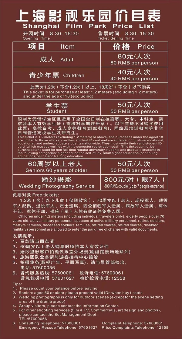Shanghai Filmpark4.jpg