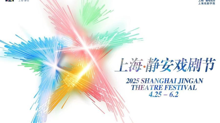 Jing’an-Theaterfestival 2025: Eine Stadt wird zur Bühne