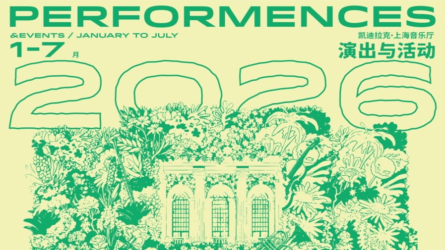 Shanghai Concert Hall gibt Spielplan für Frühling/Sommer 2026 bekannt