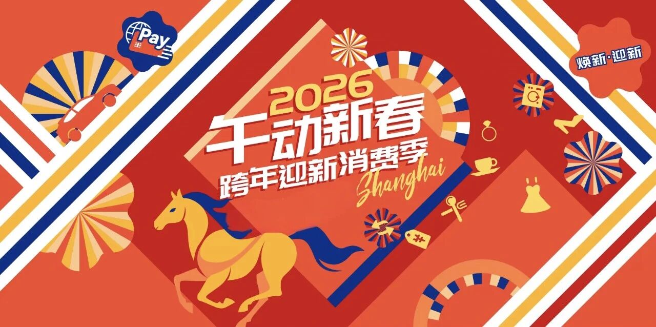 Changning verzeichnet lebhaften Konsum zum Jahreswechsel