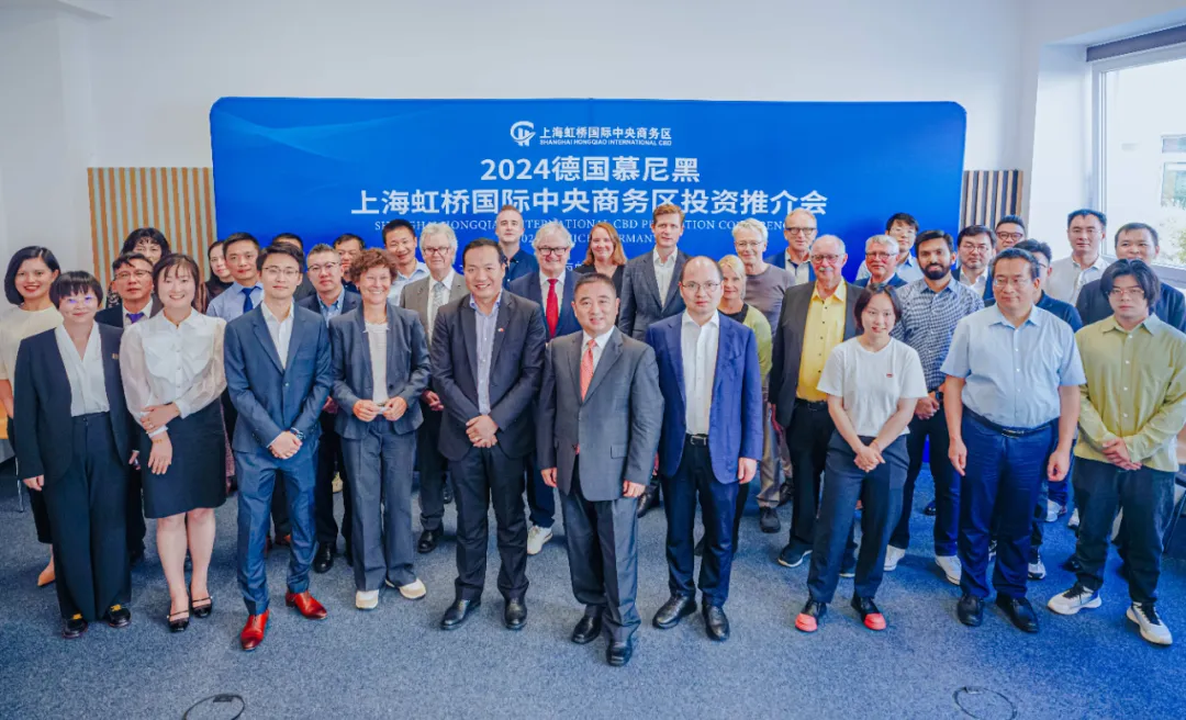 Das Verwaltungskomitee des Geschäftsbezirks Hongqiao in Shanghai hat eine Konferenz zur Investitionsförderung in München organisiert