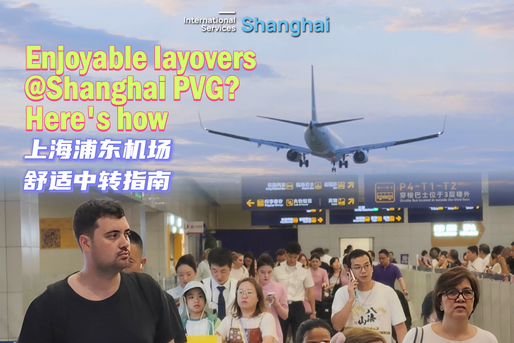 Internationaler Flughafen Shanghai Pudong optimiert seine Einrichtungen für in- und ausländische Reisende