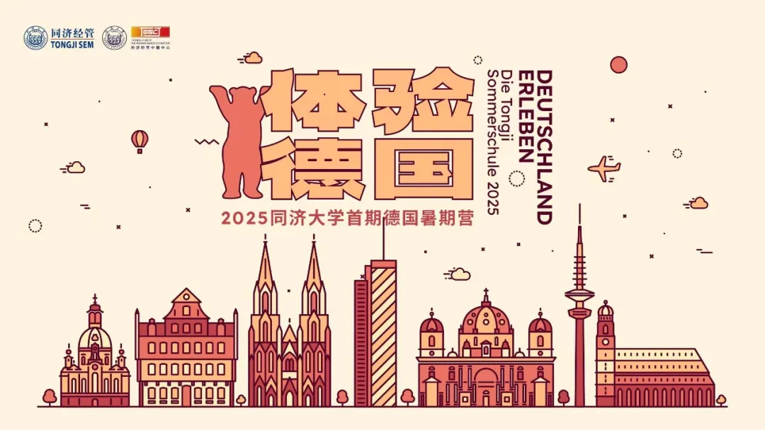 Das erste Sommercamp der Tongji-Universität in Deutschland kommt erfolgreich zu Ende