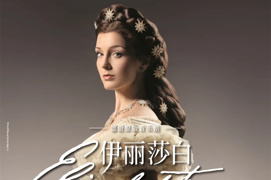 Besuchen Sie Shanghai, um das deutsche Original der klassischen Show „Elisabeth“ zu sehen! Der Gaststar Mark Seibert wird überraschend auftreten!