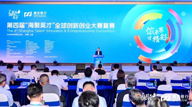 4. Shanghai Wettbewerb für Innovation und Unternehmertum von Talenten geht ins Halbfinale.jpg